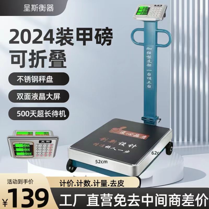 大红鹰新款台秤300kg手推带轮子折叠磅秤600公斤电子秤猪用货物秤