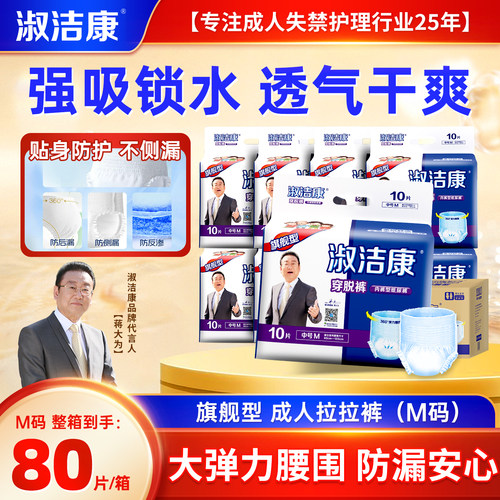 尿不湿成人拉拉裤淑洁康