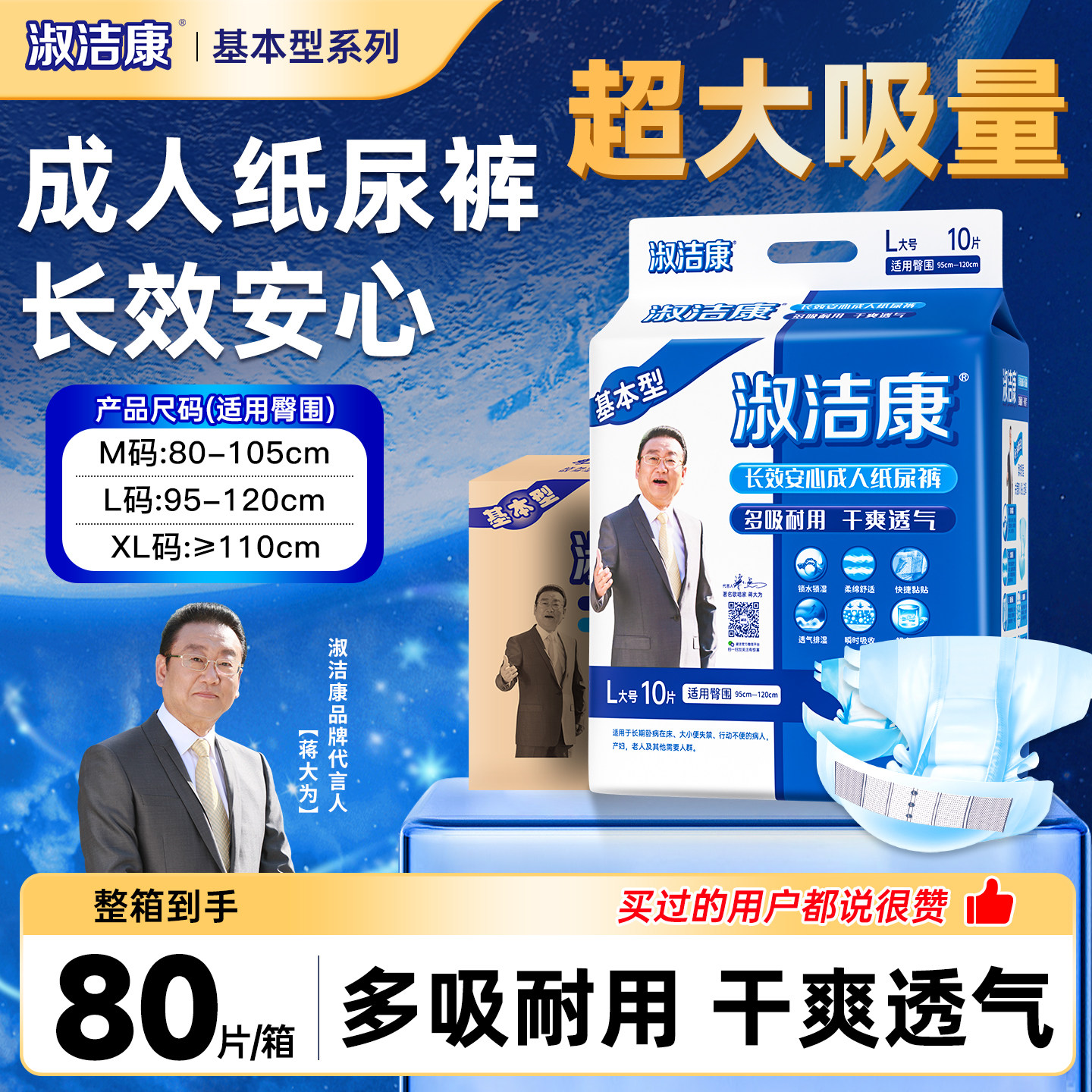 淑洁康基本型成人纸尿裤老人用尿不湿80片老年纸尿布湿三码可选