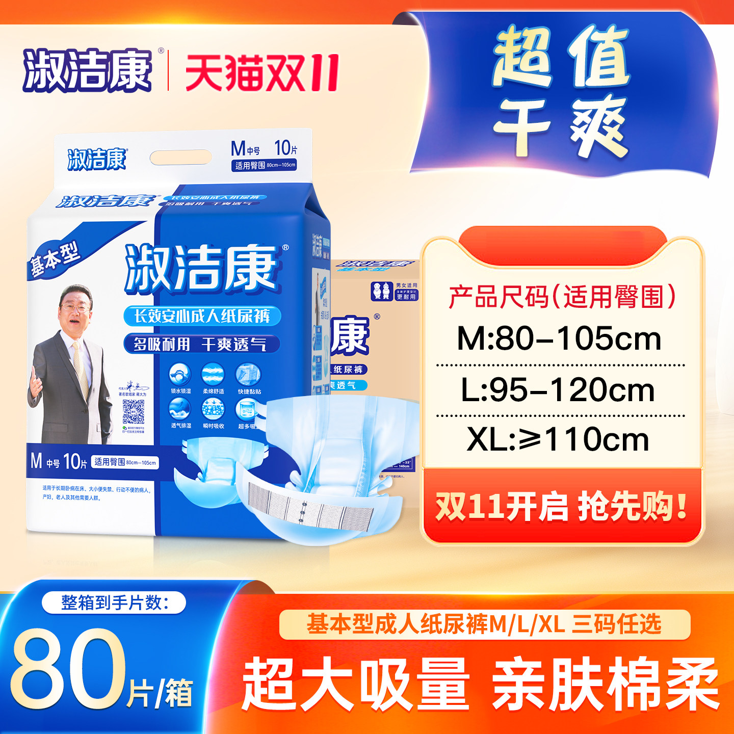 淑洁康基本型成人纸尿裤老人用尿不湿m80片老年纸尿布湿男女专用