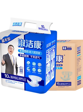 基本型成人纸尿裤淑洁康