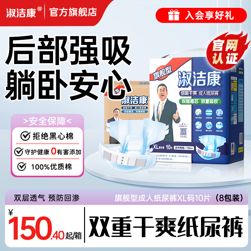 旗艦型成人紙尿褲淑潔康