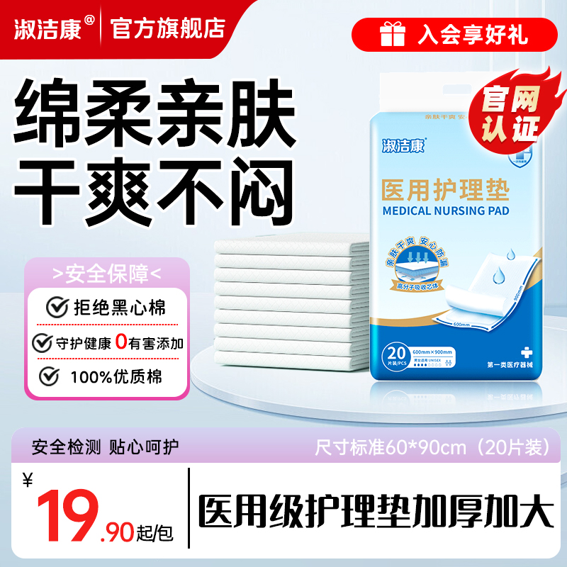 淑洁康医用级成人护理垫隔尿垫老人用60x90加大一次性护垫20片