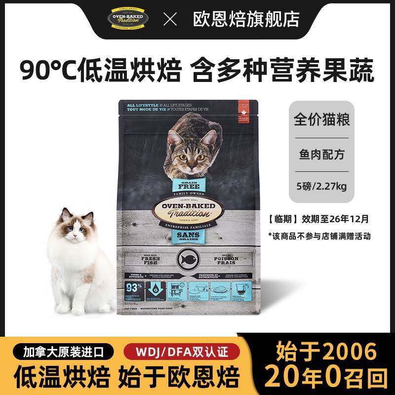 加拿大进口欧恩焙猫粮鱼肉5磅图片