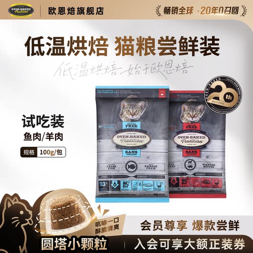 欧恩焙加拿大烘焙粮鱼肉