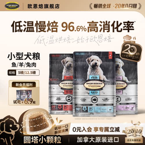 欧恩焙低温烘焙进口狗粮小型犬
