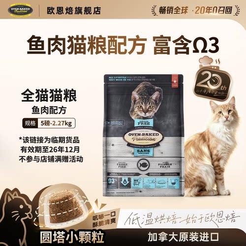 加拿大进口欧恩焙猫粮鱼肉5磅