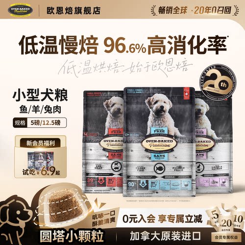 欧恩焙低温烘焙进口狗粮小型犬