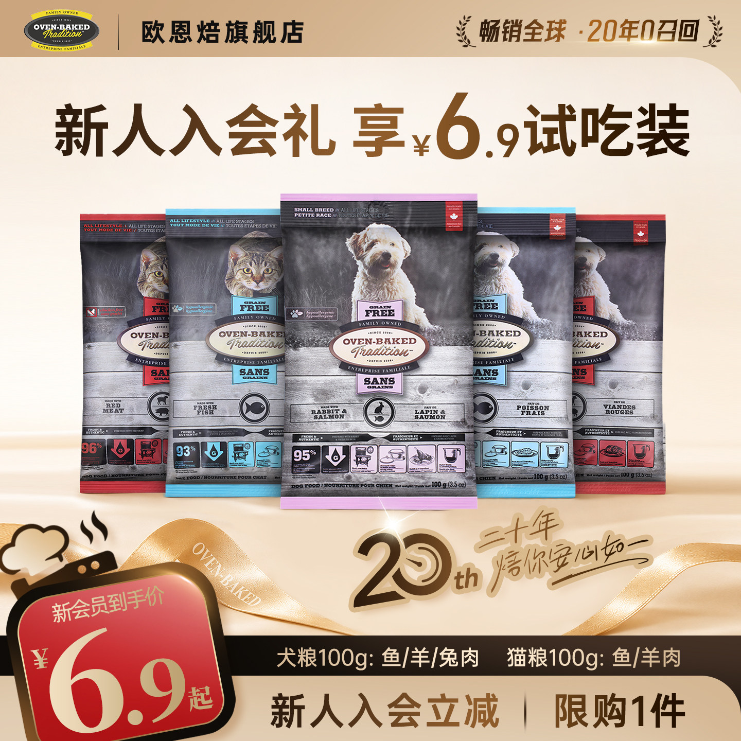 【新会员专享】欧恩焙低温烘焙鱼羊肉犬粮猫粮试吃装100g