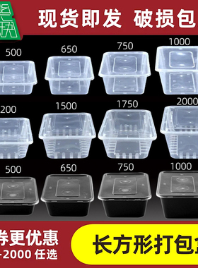 一次性餐盒长方形650外卖打包盒加厚带盖饭盒塑料商用食品快餐盒
