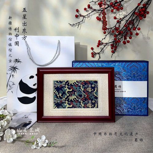 五星出东方利中国非遗蜀锦摆件新疆博物馆镇馆文创出国送老外礼物