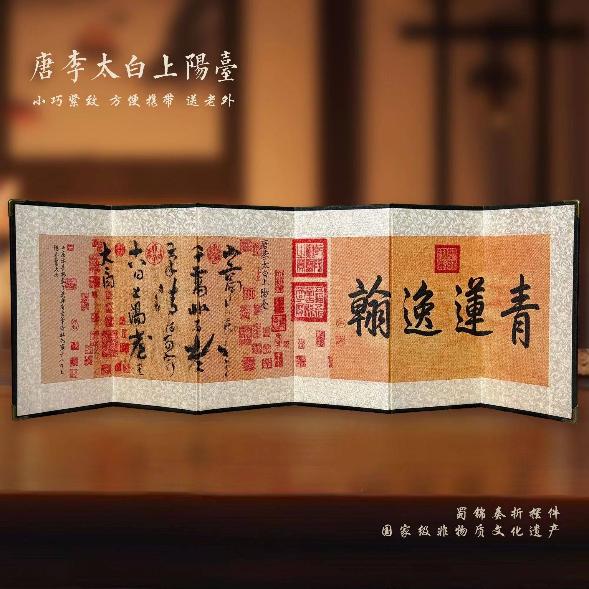 李白书法上阳台帖真迹复刻