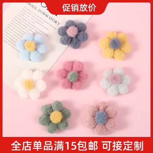 毛绒太阳花手工diy制作材料毛毡包自制发夹服饰配件清爽可爱胸针