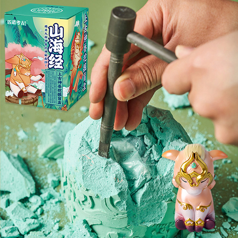 匹诺考古挖掘山海经儿童玩具礼物
