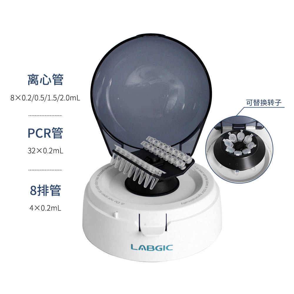 L-CMP7掌上离心机7000rpm可放PCR8联排管转子1.5和2mL迷你小巧