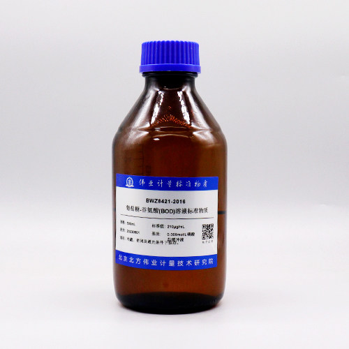 葡萄糖-谷氨酸(BOD)溶液标准物质210μg/mL液态基质磷酸盐缓冲液 - 实物图