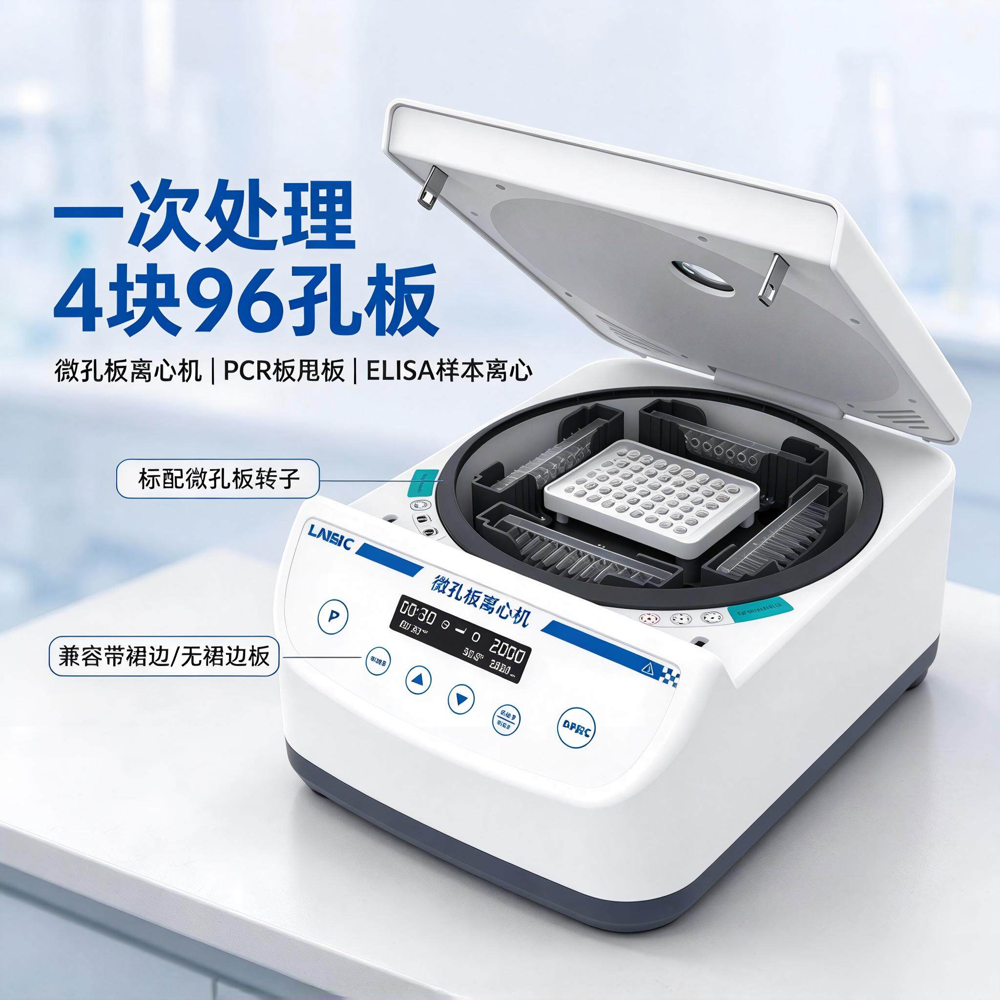 L-MPC500微孔板离心机一次4块96孔PCR板甩板机 ELISA酶标板离心机