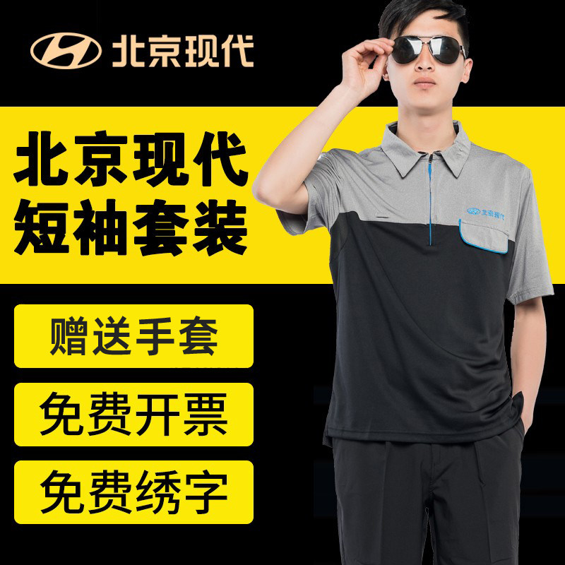 北京现代4s店短袖T恤工作服售后套装定制汽车美容维修车间工装
