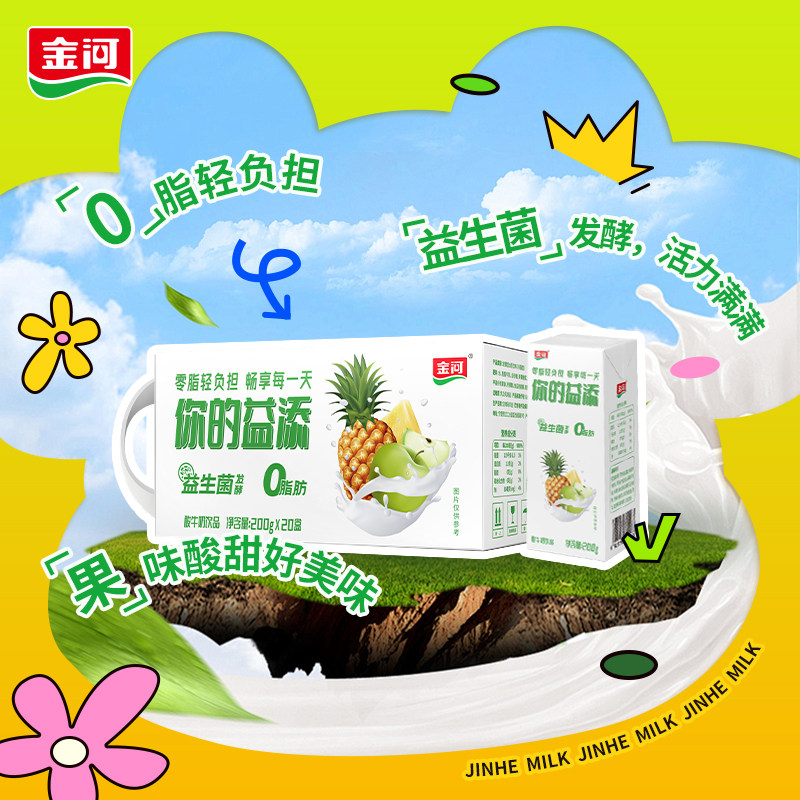金河零脂酸奶整箱益生菌发酵酸奶200g*20盒装乳酸菌饮品