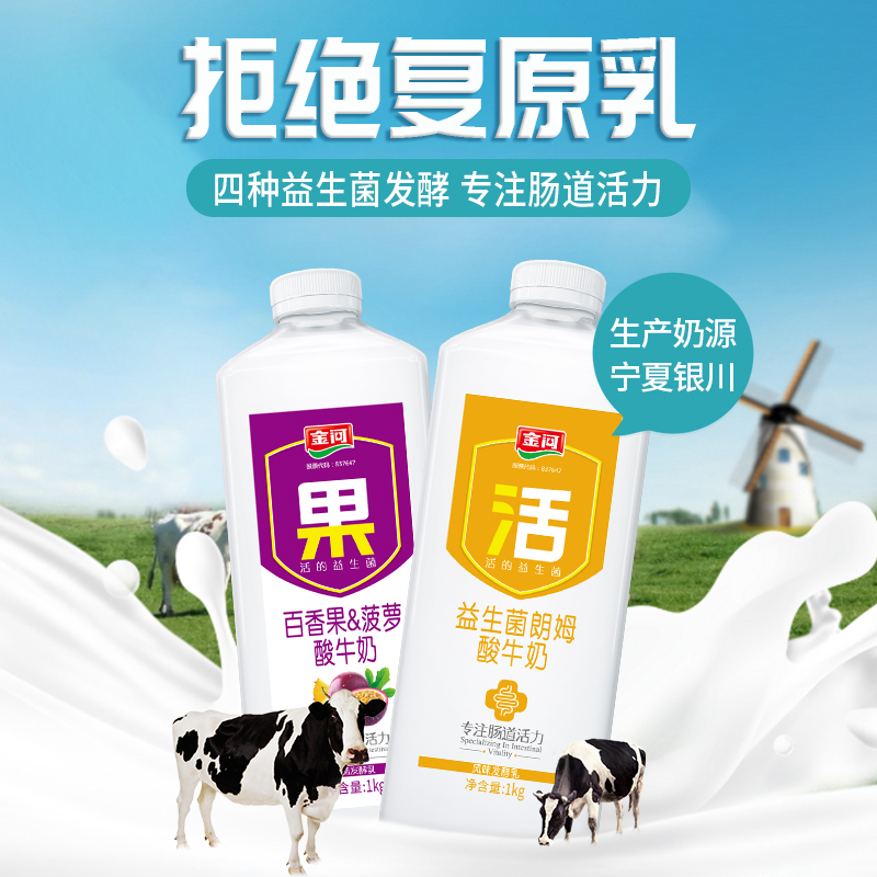 金河活菌酸奶大桶装浓稠原味益生菌发酵1kg装儿童低温早餐牛奶