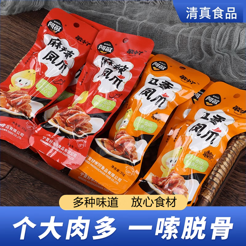 阿敏清真卤味鸡爪香辣味凤爪休闲真空美食小吃肉类零食350g