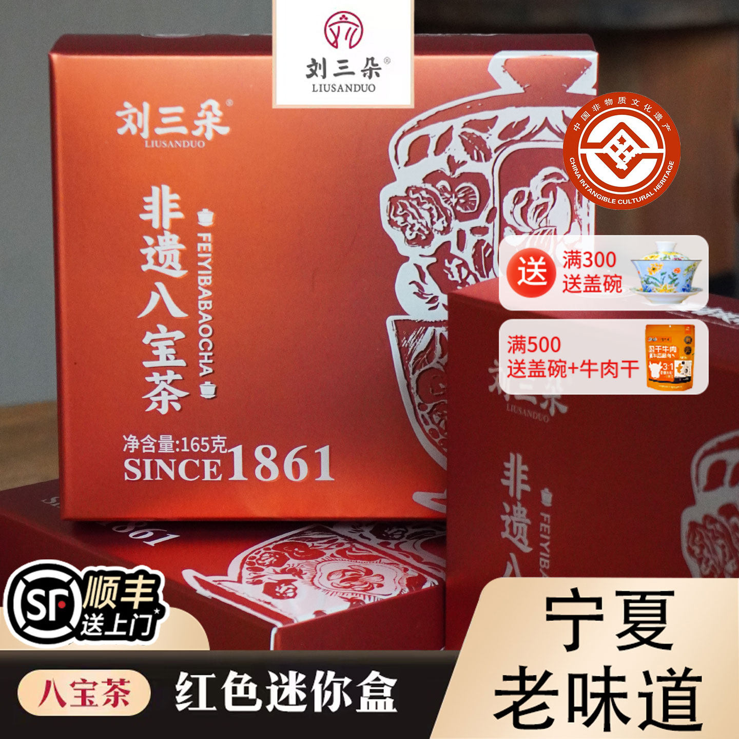 刘三朵宁夏特产非遗八宝茶盒装伴手礼 西北盖碗三炮台花茶图片