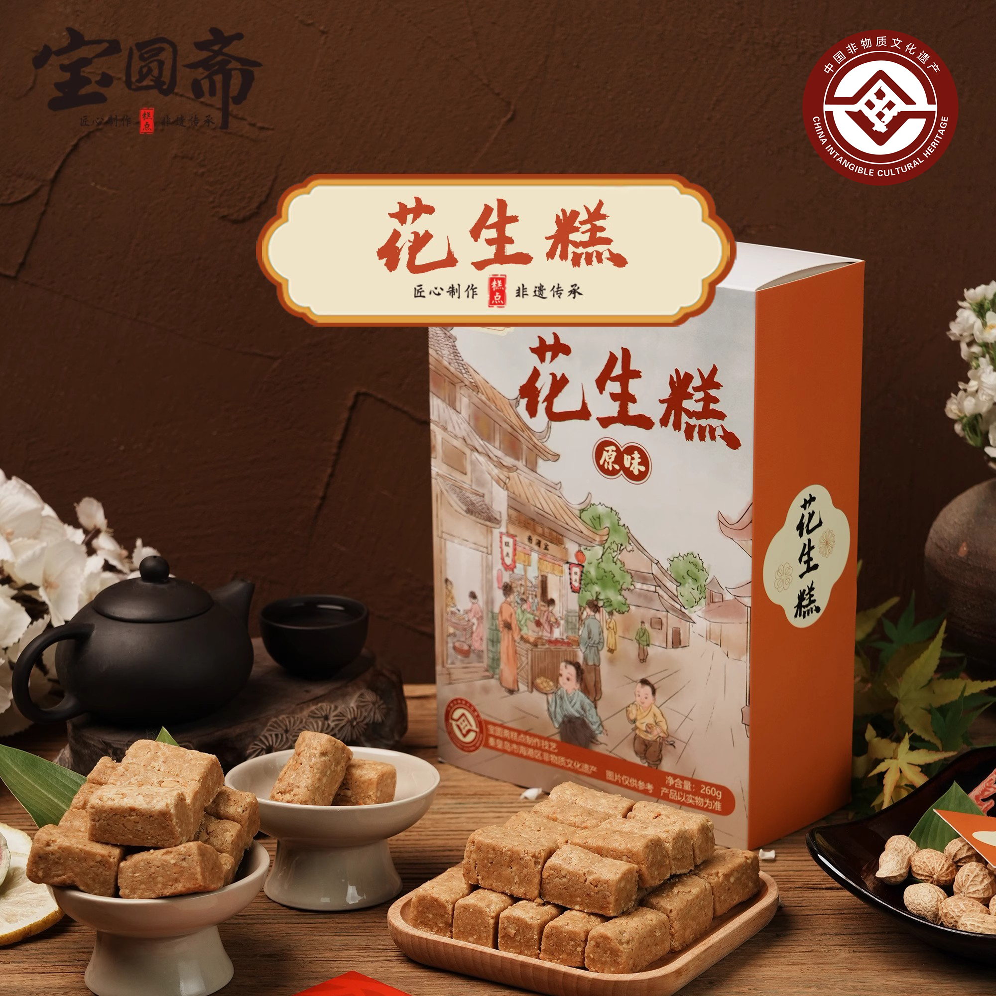 宝圆斋花生糕山海关北戴河旅游伴手礼秦皇岛特产秦皇岛礼物糕点