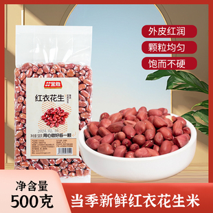 金胜鲜食花生米红衣花生煮粥油炸凉拌花生米500g