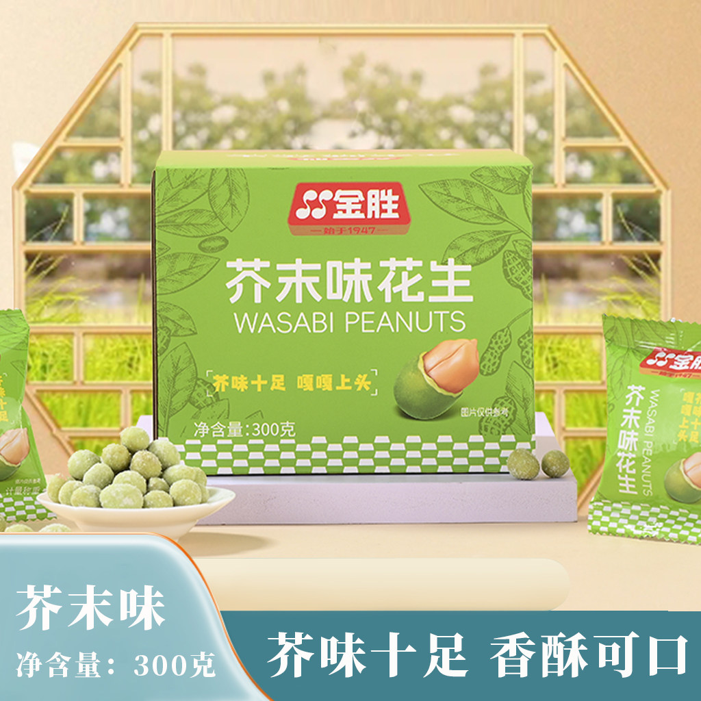 金胜花生制品零食芥末花生300g/盒,零食/坚果/特产,花生,淘宝优惠券,粉丝福利购,淘宝优惠卷