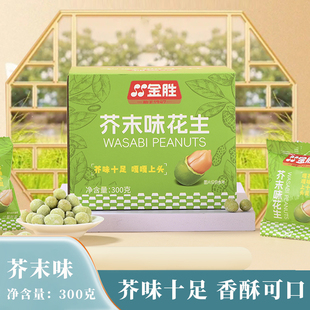 金胜花生制品零食芥末花生300g/盒