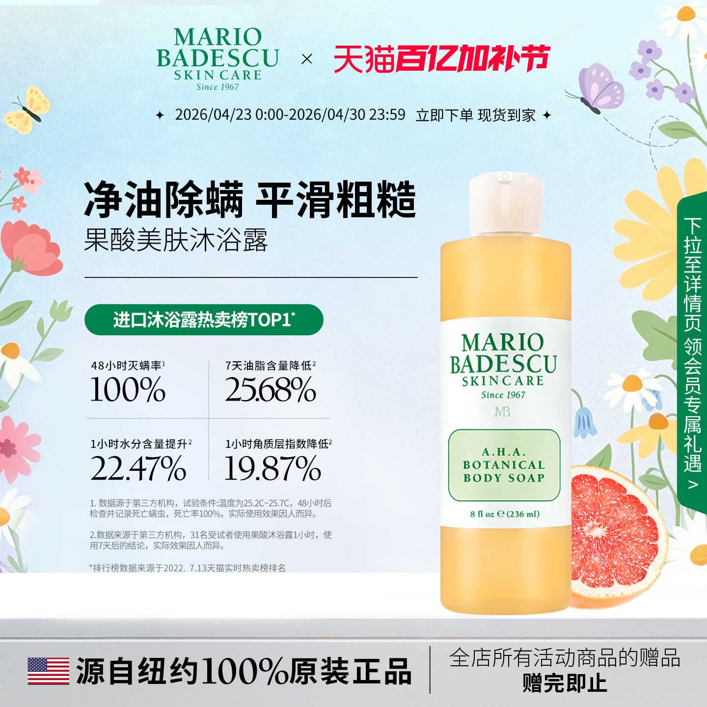 MarioBadescu AHA果酸沐浴露沐浴液控油除螨保湿清洁