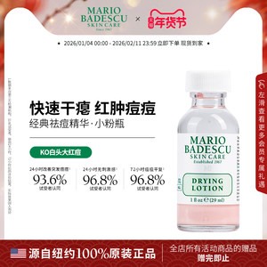 MarioBadescu祛痘精华mb小粉瓶去闭口粉刺水杨酸舒缓消痘
