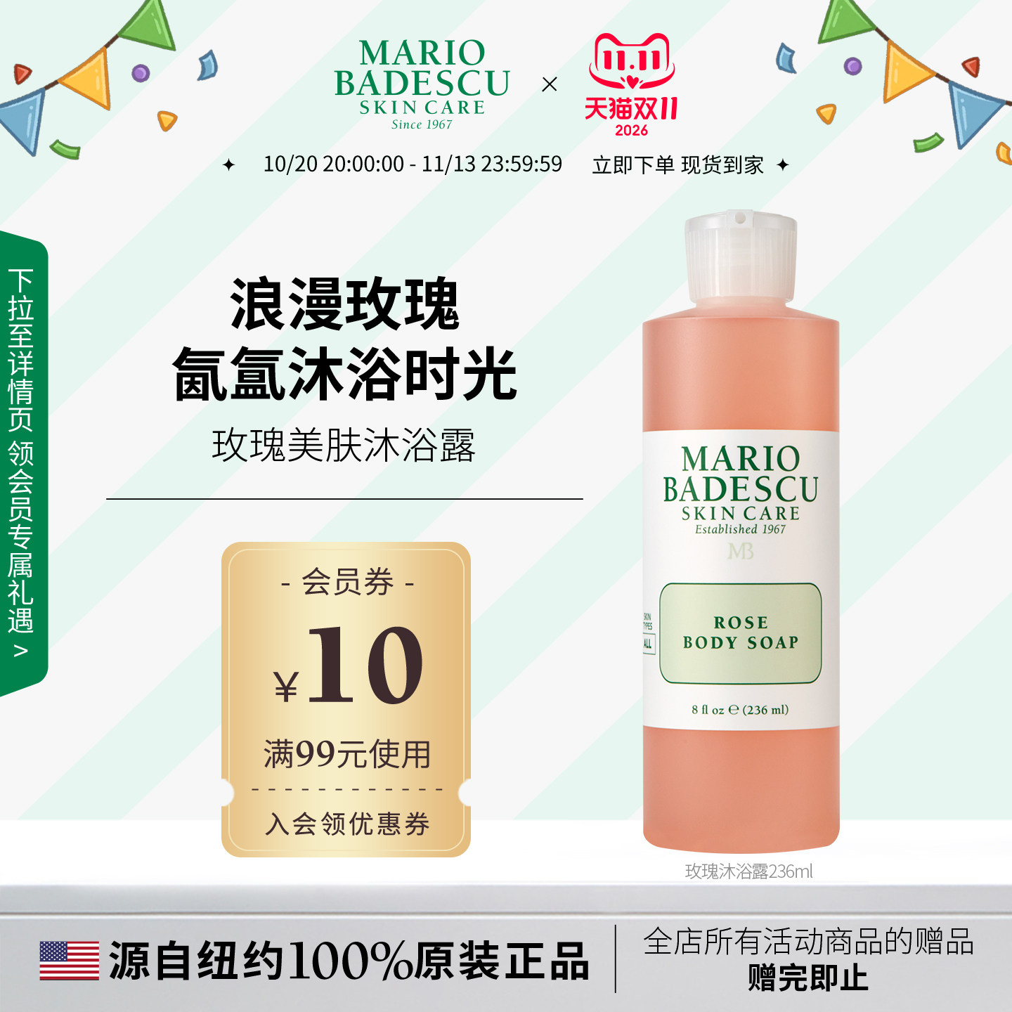 Mario Badescu玫瑰沐浴露沐浴液清洁236ml保湿清洁滋润养肤玫瑰香