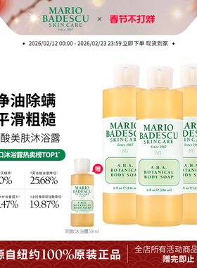 MarioBadescu AHA果酸沐浴露沐浴液祛痘改善鸡皮保湿清洁236ml*3