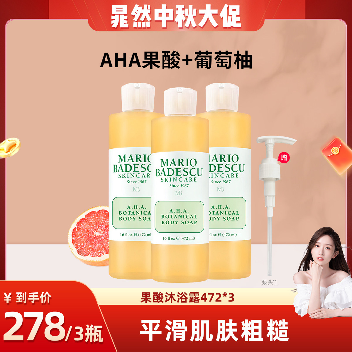 【晁然】Mario BadescuAHA果酸沐浴露沐浴液保湿清洁472ml*3