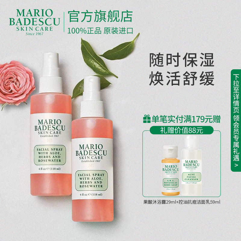 Mario Badescu玫瑰芦荟喷雾保湿补水定妆收缩毛孔化妆水118ml*2瓶