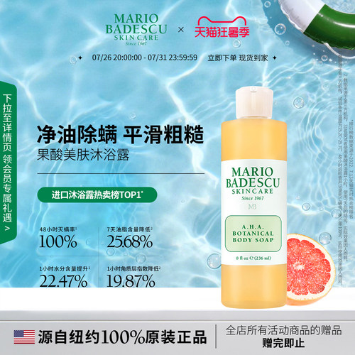 果酸沐浴露改善粗糙Mario