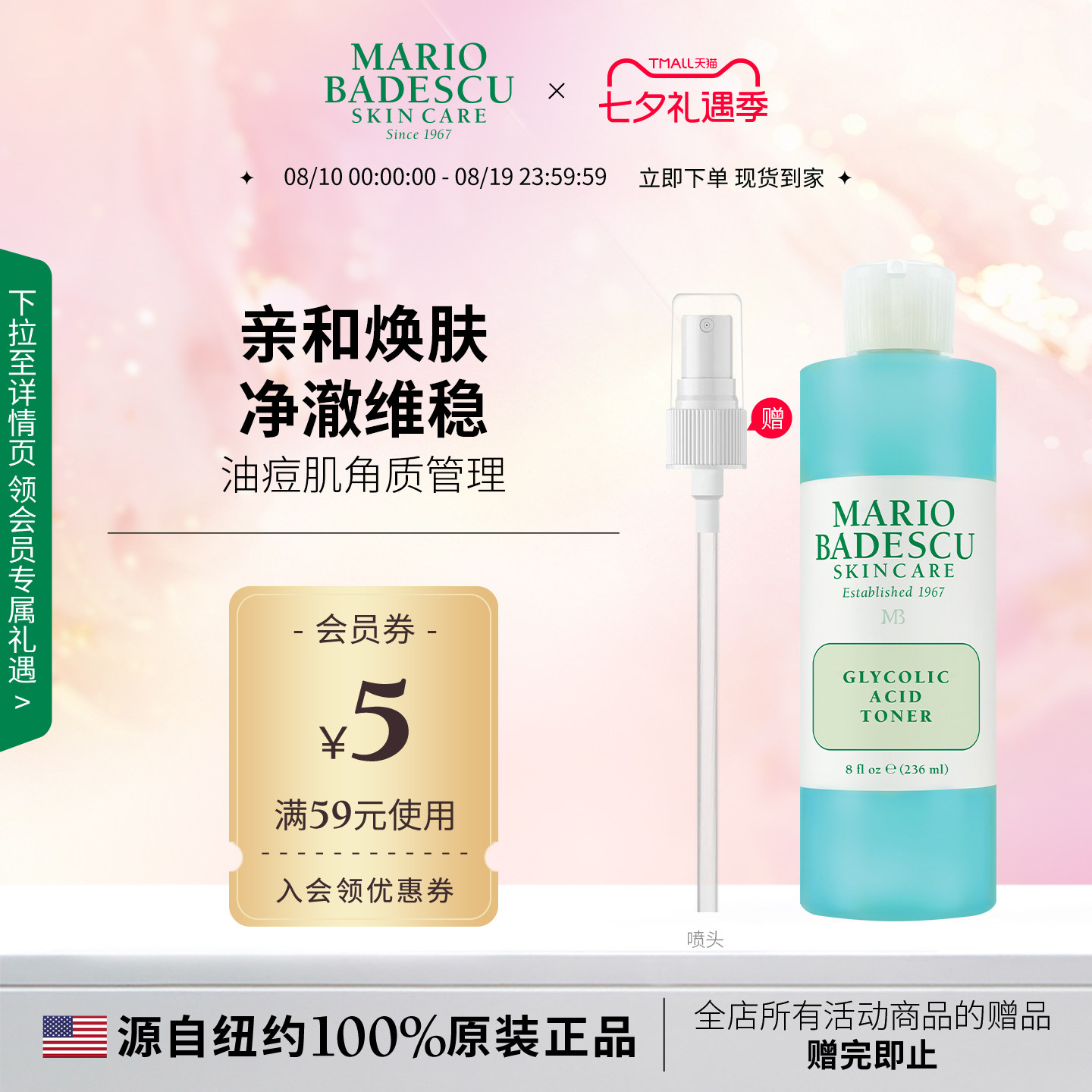 MarioBadescuAHA果酸爽肤水温和平滑粗糙肌236ml乙醇酸角质调理水