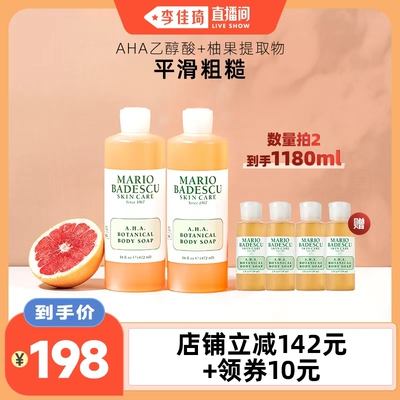 【李佳琦直播间】Mario Badescu玫瑰沐浴露沐浴液清洁236ml玫瑰香