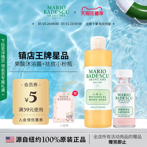 MarioBadescuAHA果酸沐浴露沐浴液祛痘果酸沐浴露祛痘精华小粉瓶