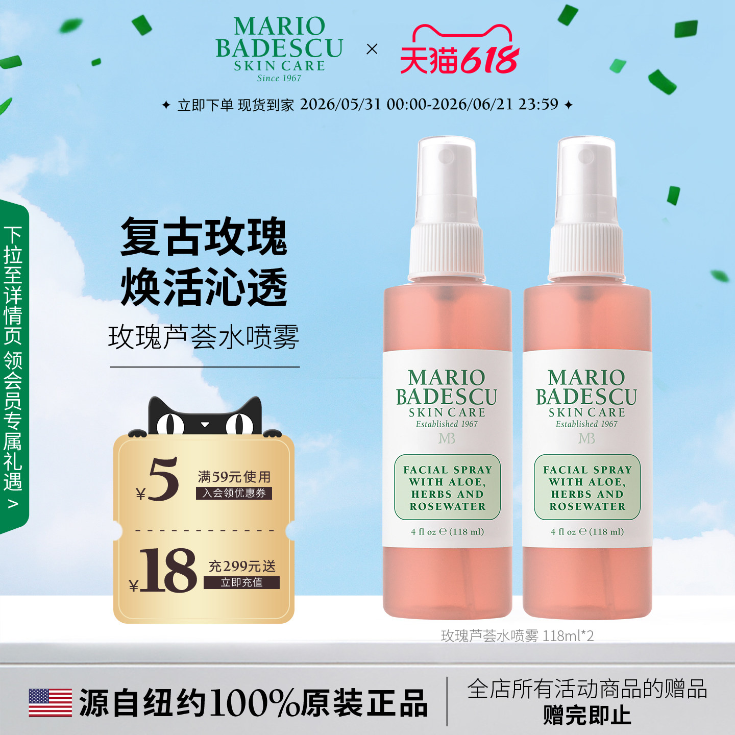 Mario Badescu玫瑰芦荟喷雾保湿补水定妆收缩毛孔化妆水双支装