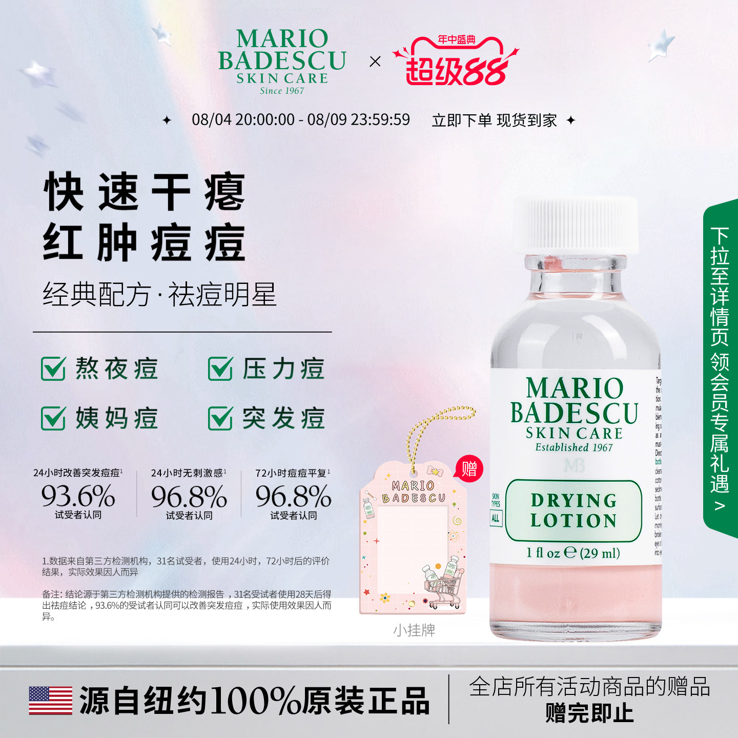 MarioBadescu祛痘精华mb小粉瓶去闭口粉刺水杨酸舒缓消痘 - 实物图