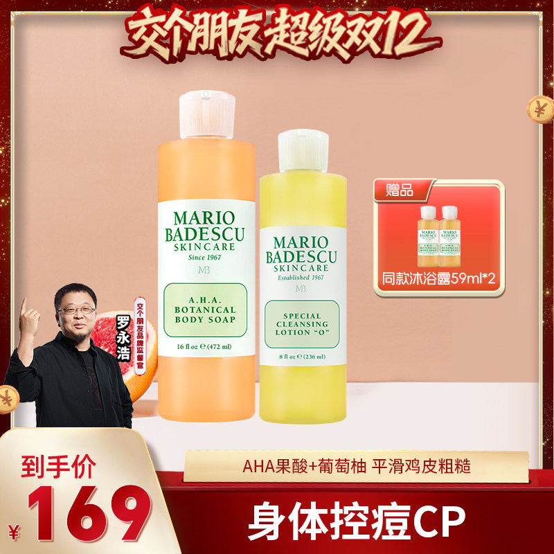 MarioBadescu果酸沐浴露