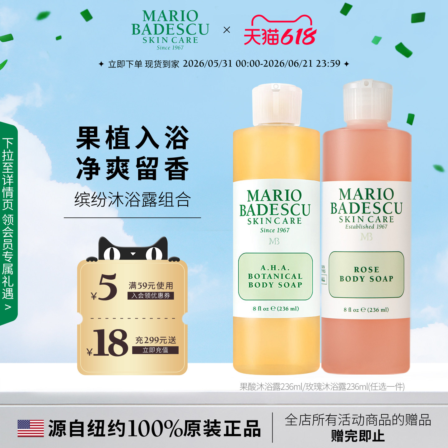 MB沐浴露合集果酸沐浴露/玫瑰沐浴露选其2