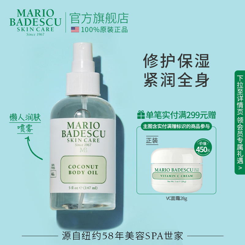 MarioBadescu保湿滋润润肤油