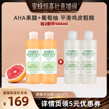 【蜜蜂惊喜社】Mario Badescu AHA果酸沐浴露沐浴液祛痘