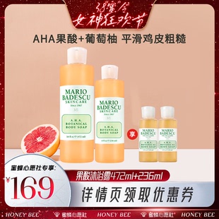 【38爆品日】Mario Badescu AHA果酸沐浴露沐浴液472ml