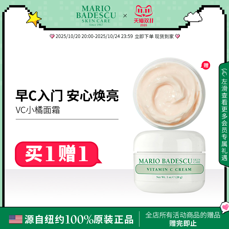 MarioBadescuVC面霜28g