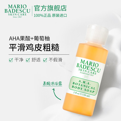 MarioBadescu果酸沐浴露