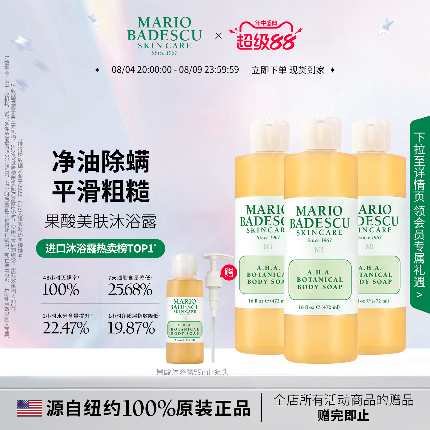Mario Badescu AHA果酸沐浴露沐浴液472ml*3瓶